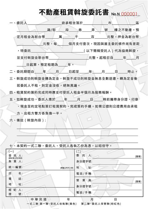 信義房屋委託書範本|不動產委託銷售契約書範本